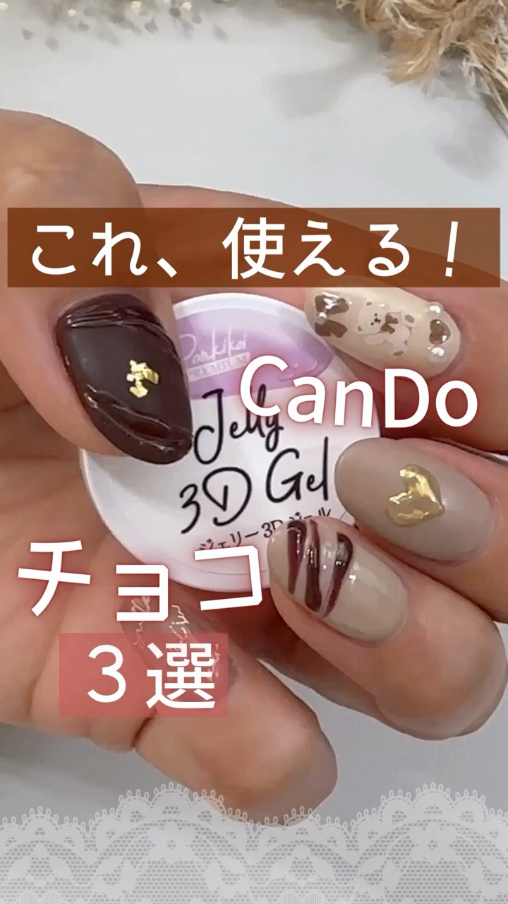 バレンタインネイル】これがあればセルフで簡単チョコアート！CanDo