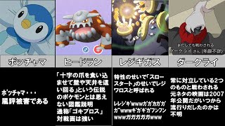 ネタポケ シンオウ地方のネタポケモン達をまとめてみた ダイパリメイク Youtube