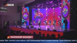 Димаштың байқауында миллионер атанғандар Димаштың байқауында миллионер атанғандар