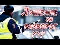 Разворот на перекрестке