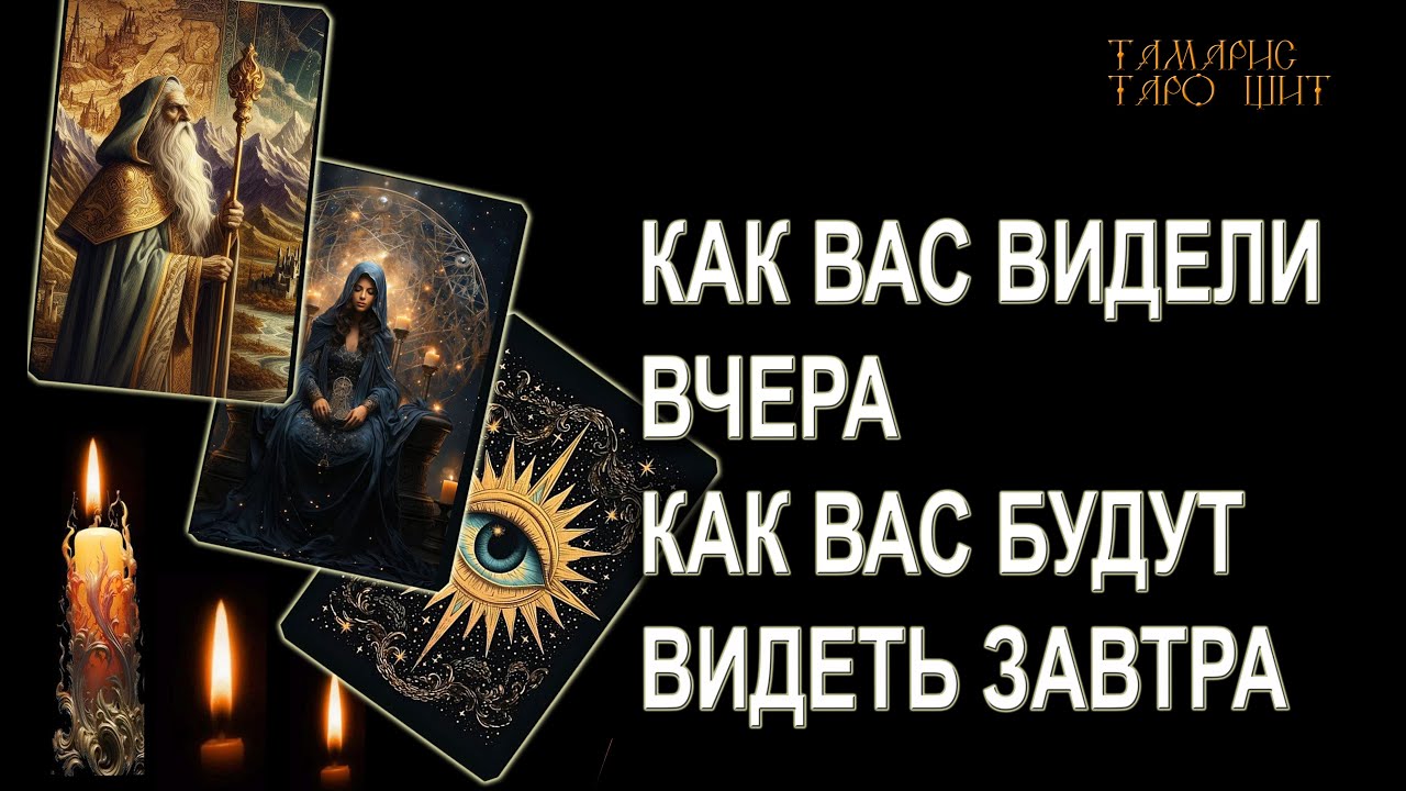 Тамарис таро щит последние расклады