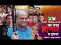 Noy Number Bipod Shanket | Bangla Movie | Rahmat Ali | Tania Ahmed | Faruk Ahmed | Humayun Ahmed