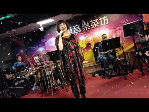 一夜情 采盈音樂茶坊 雪兒演唱
