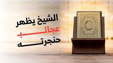تلاوة بنبرات مدهشة | ماتيسر من سورة آل عمرآن | الشيخ فؤاد الثلايا