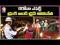 Rachakonda police stops drunk and dirve tests