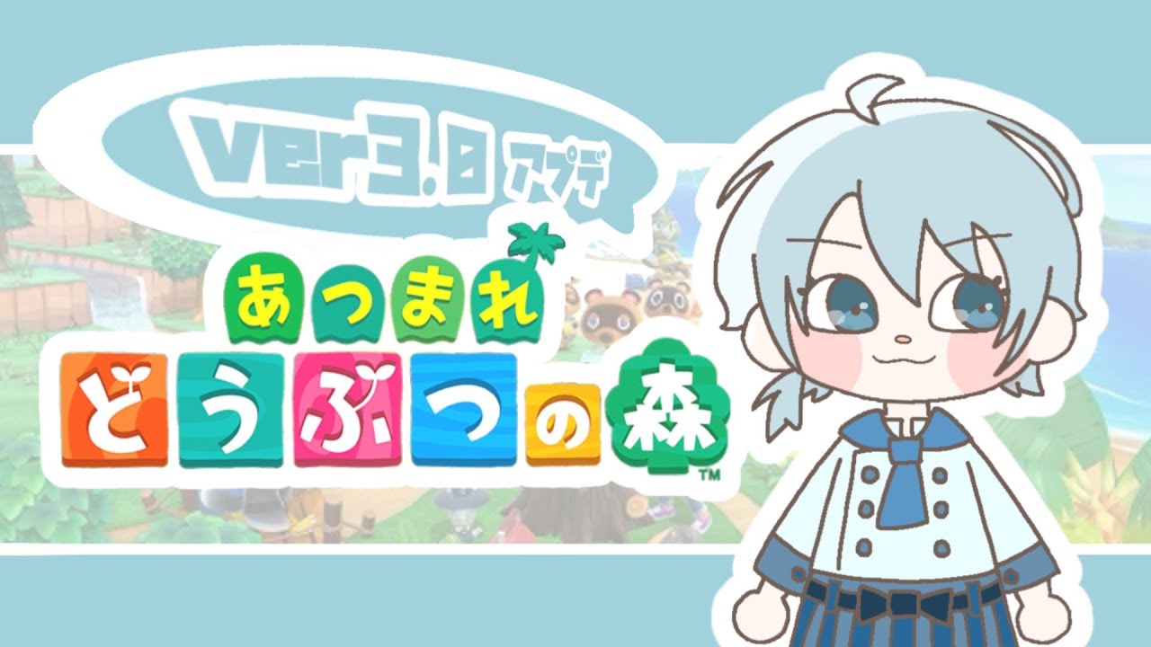 【あつまれどうぶつの森】そもそもデータ移行うまくいってるか問題【渚トラウト/にじさんじ】