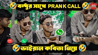 Prank Calling My Friend । Prank Call । Bangla Prank Video । Tasrif Ahammed Basit.