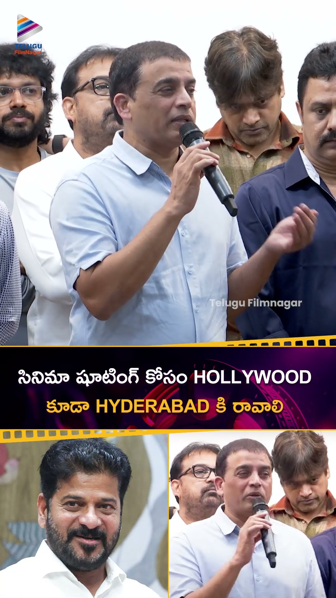 సినిమా షూటింగ్ కోసం HOLLYWOOD కూడా HYDERABAD కి రావాలి | #DilRaju | #RevanthReddy | #Shorts | TFN
