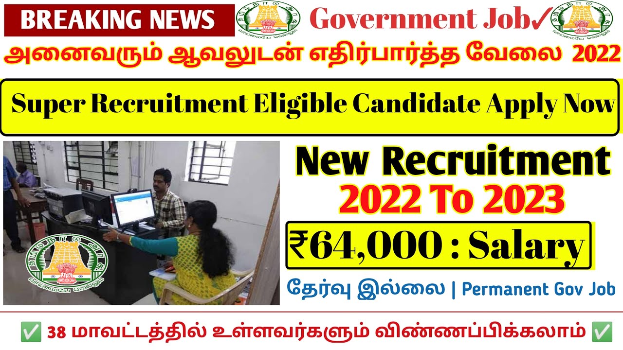 அனைவரும் ✅ஆவலுடன் எதிர்பார்த்த 💥வேலை தயார் | Government 💫Job 2022 | Permanent ✨ Job 2022 ✍️🤩