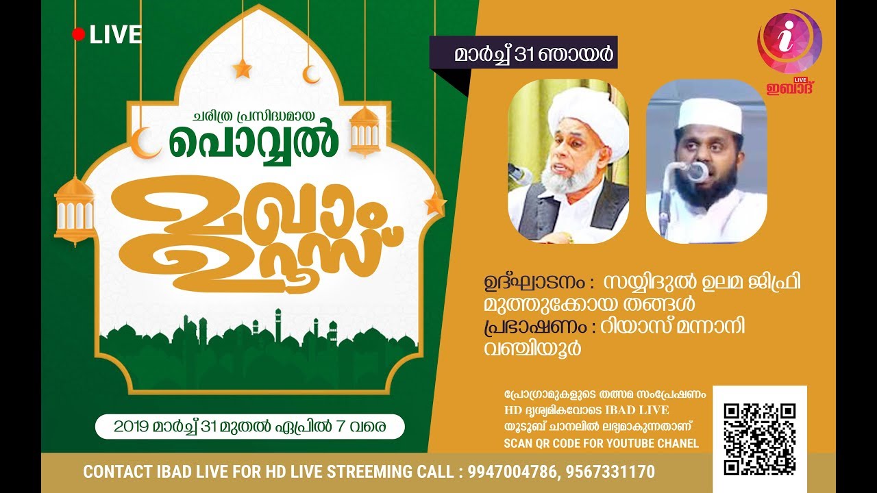 RIYAS MANNANI VANJIYOOR | POVVAL MAKHAM UROOS | DAY 1 | IBADLIVE HD