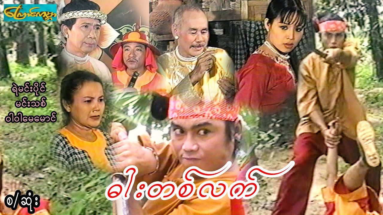 CatWorldMovie ၊ ဓါးတစ်လက်-စ/ဆုံး | Dar lat War