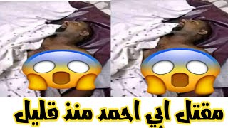 عاجل مقتل رئيس وزراء اثيوبيا ابي احمد منذ قليل