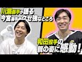 ソフトバンク和田が見せた親の顔に感動！今宮クセ強なところは⚫︎⚫︎！【ホークス選手のプライベート深掘り】