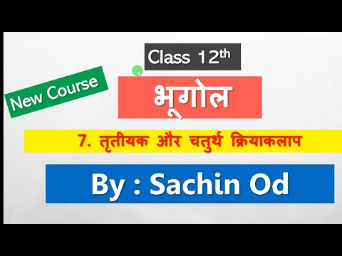 Class-12 Geography Chap-7 तृतीयक और चतुर्थ क्रियाकलाप by Sachin od Eklavya Study Point