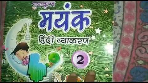 Class 2 - Hindi Grammar -Chapter 1 , Revision 1