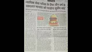 3 year rule in judiciary #pcsj #latestnews #supremecourt #newspaper #viral #youtubeshorts #law #live