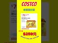 7月3日 Costco 好市多 本週買什麼