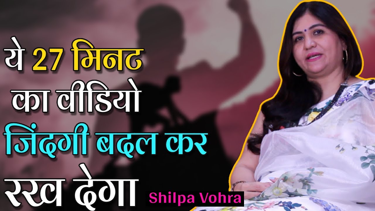 Powerful Motivational Life Changing Video In Just 27 Minutes By Shilpa Vohra | Mansi | Radio ADDA
