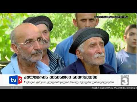 ახალი 3 | მინისტრი სიმონეთში | 04.08.12