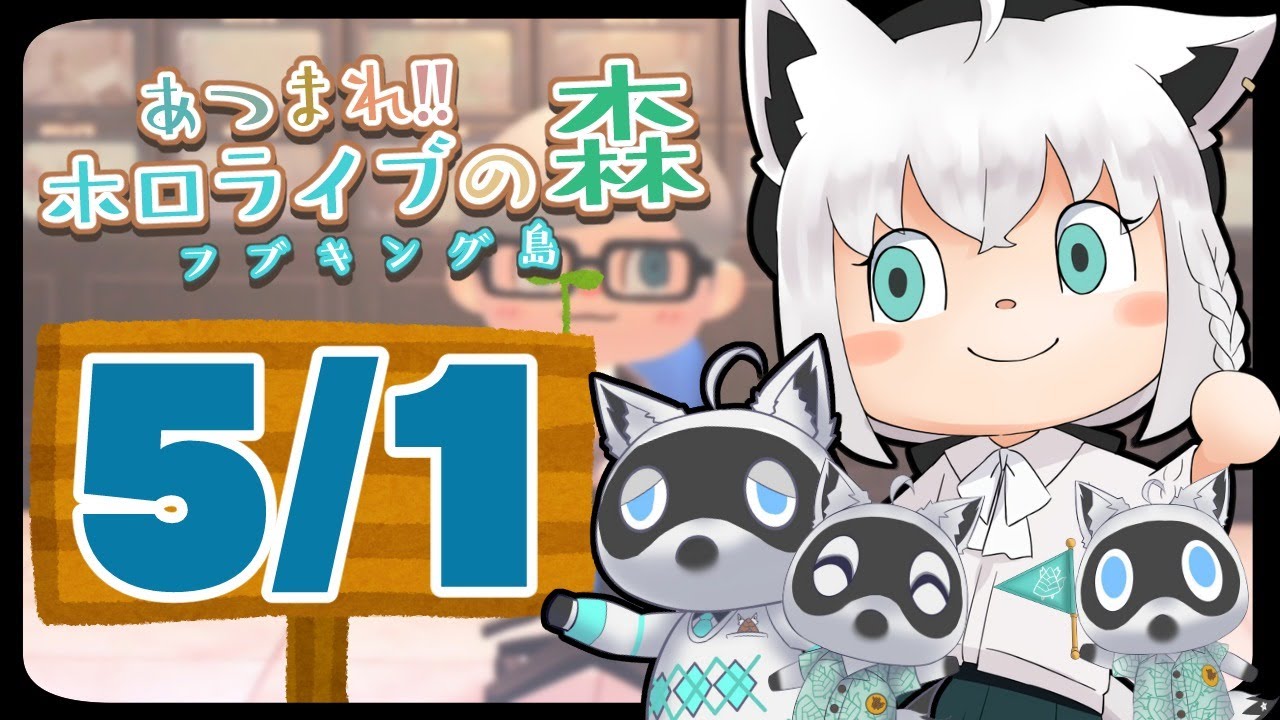 【5/1】メーデーを楽しむ！！狐だなも【あつまれどうぶつの森】