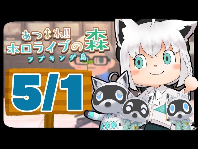 【5/1】メーデーを楽しむ！！狐だなも【あつまれどうぶつの森】のサムネイル