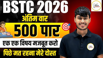 BSTC Exam 2026 | Exam Date, New Syllabus कैसे करें तैयारी ? सम्पूर्ण जानकारी #bstc2026 #sankalp