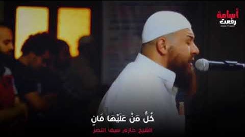 أول أيات من سوره الرحمن بصوت الشيخ حازم سيف ستبكي من الراحة النفسية