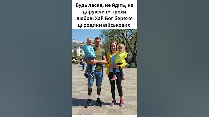 Будь ласка, не йдіть, не даруючи їм трохи любові Хай Бог береже ці родини військових