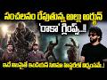 Raaka Movie Glimpse | Allu Arjun Raaka Movie Latest Update | Raaka Movie Official Teaser | APA