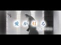 MAD AMV 愛が灯る ロクデナシ Mad Amv Dグレ リナリー 愛が灯る ロクデナシ