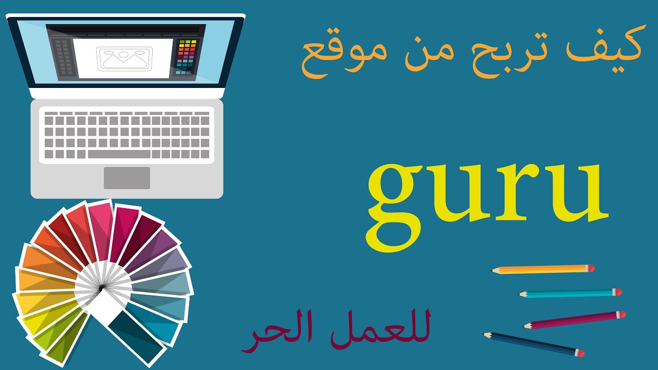 أفضل منصات العمل الحر للمبرمجين في 2026