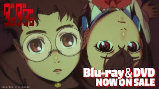ダンダダン DVD 全4巻 全巻セット アニメ 新品ケース付き Amazon.co.jp: ダンダダン 4(完全生産限定版) [Blu-ray] : 若山