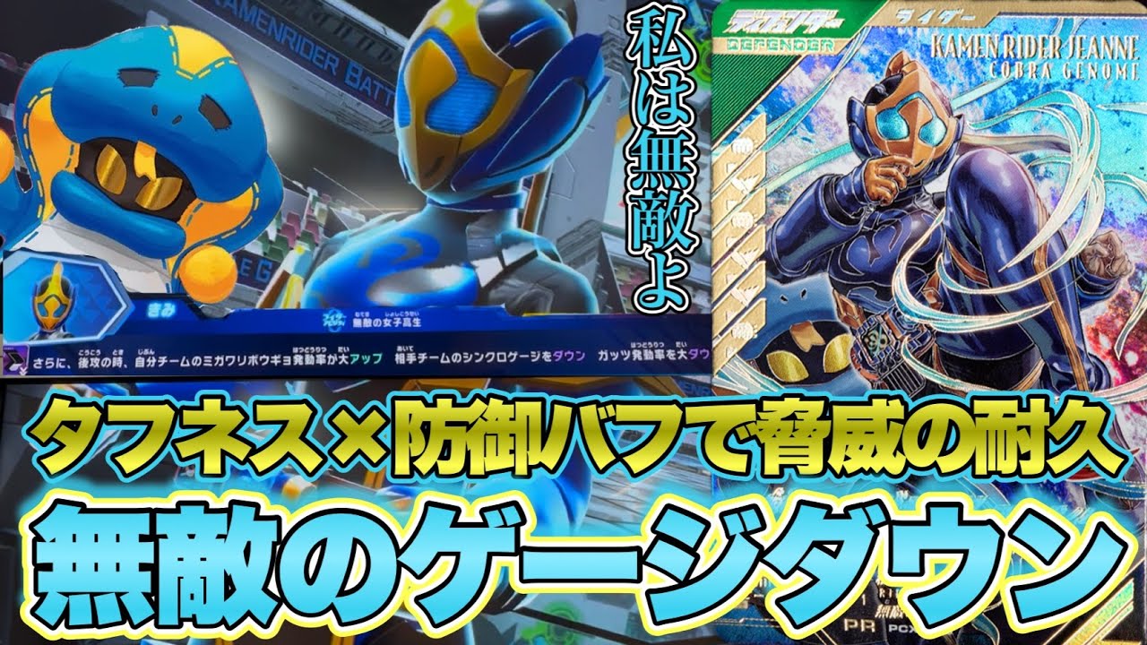 私は無敵よ！脅威のゲージダウンで必殺を打たせないジャンヌを使ってみた！(ガンバレジェンズ)(仮面ライダー)(全国対戦)(クロマティックX5弾)(ゆく年くる年ゲットキャンペーン)