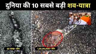 World's 10 Largest Funeral Moments - PicWicStory