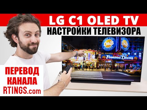 Настройки изображения телевизора LG OLED C1 | ABOUT TECH