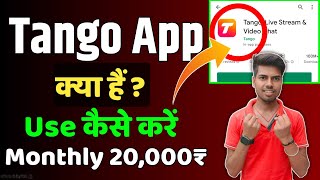 Tango App कय ह How To Use Tango App Monthly 20000 कमए