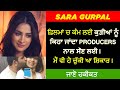 🔴 SARA GURPAL BIOGRAPHY IN PUNJABI | FAMILY | MOVIES | SONGS | INTERVIEW | HUSBAND | BIG BOSS 14