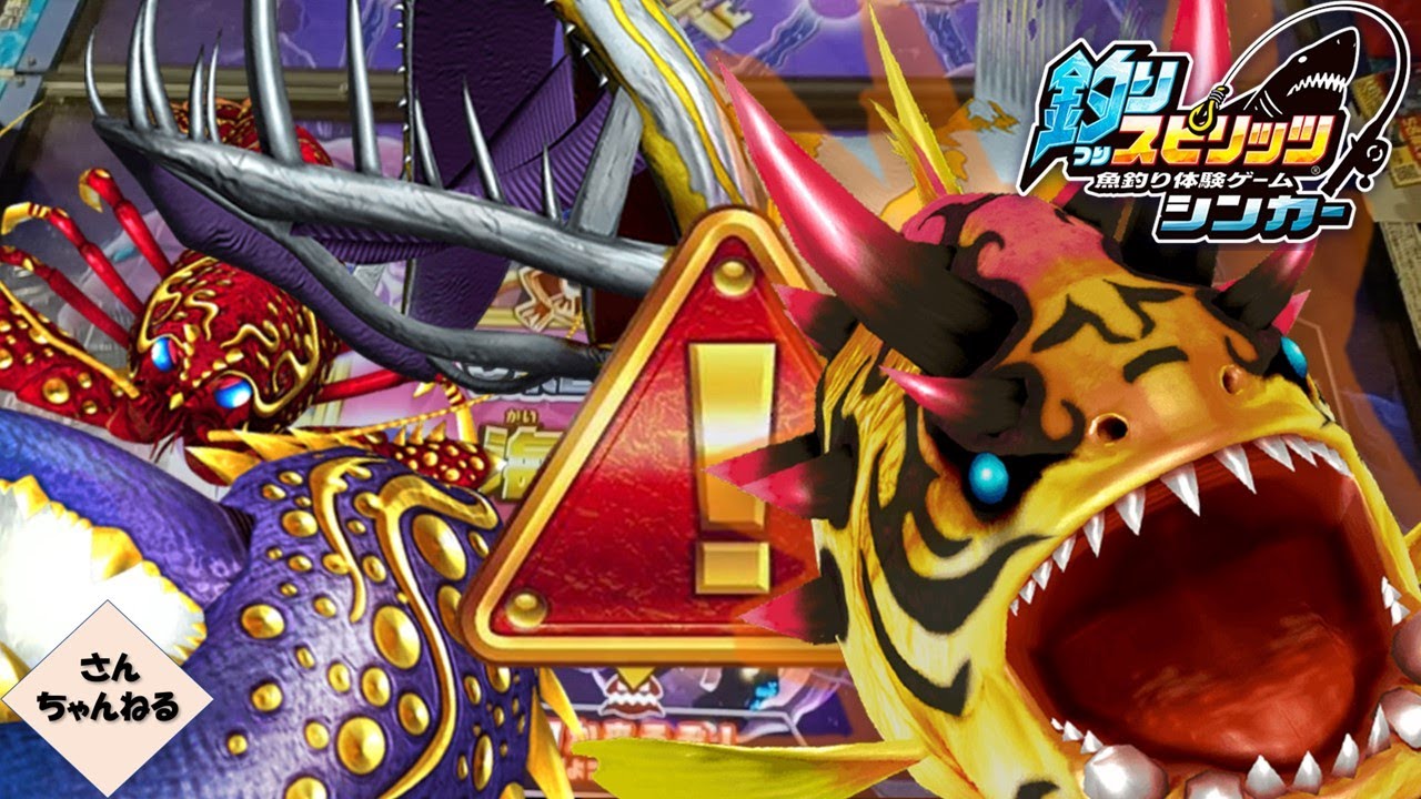 ヨロイオオザリガニにリベンジ！！【実況無】【釣りスピリッツシンカー