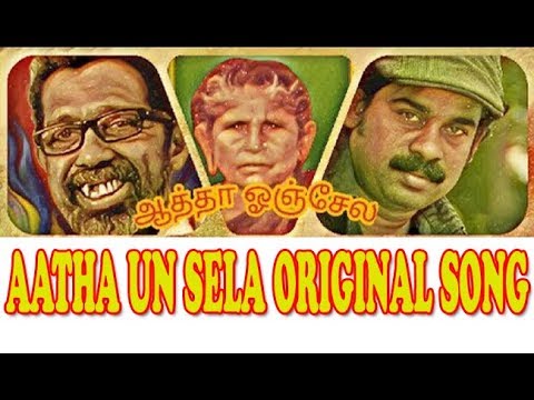 Aatha un Sela  Ekadasi Thiruvudaiyan  Original Song  Atta un Sela that sky