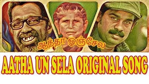 Aatha un Sela | Ekadasi, Thiruvudaiyan | Original Song | ஆத்தா உன் சேல, அந்த ஆகாயத