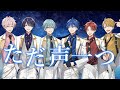 【新人歌い手グループ】が『ただ声一つ / ロクデナシ様』歌ってみた