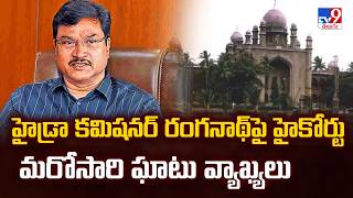 HC Slams HYDRAA Commissioner Ranganath | హైడ్రా కమిషనర్ రంగనాథ్పై హైకోర్టు మరోసారి ఘాటు వ్యాఖ్యలు