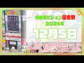 【2025年12月5日】渋谷愛ビジョン誕生祭♡【フル】今日誕生日おめでとう♡大切な人にありがとう♡Happy Birthday♡の配信動画です