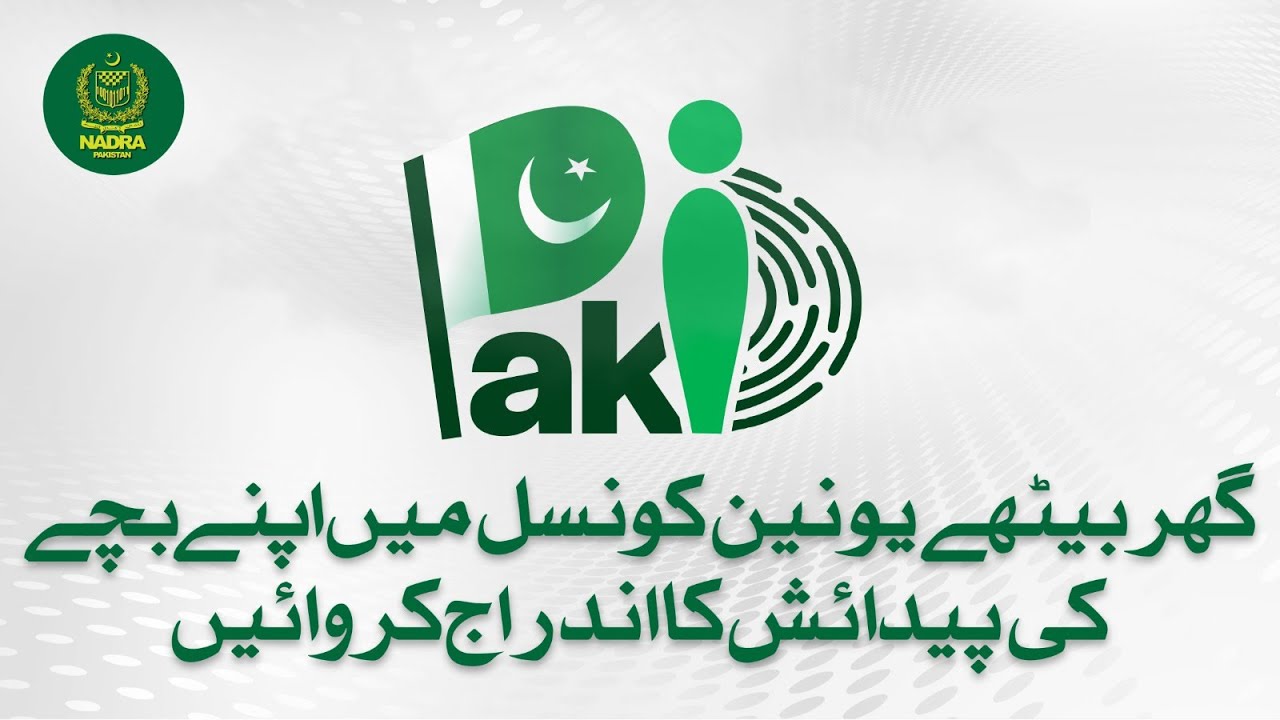 No Need to Visit Union Council | Birth Registration via Pak ID Mobile App
