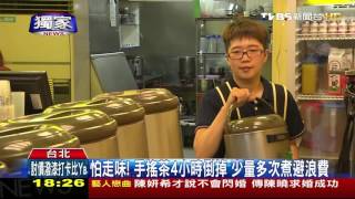 【TVBS】獨家／中央工廠熬煮！省水電費茶品號稱保鮮5天 