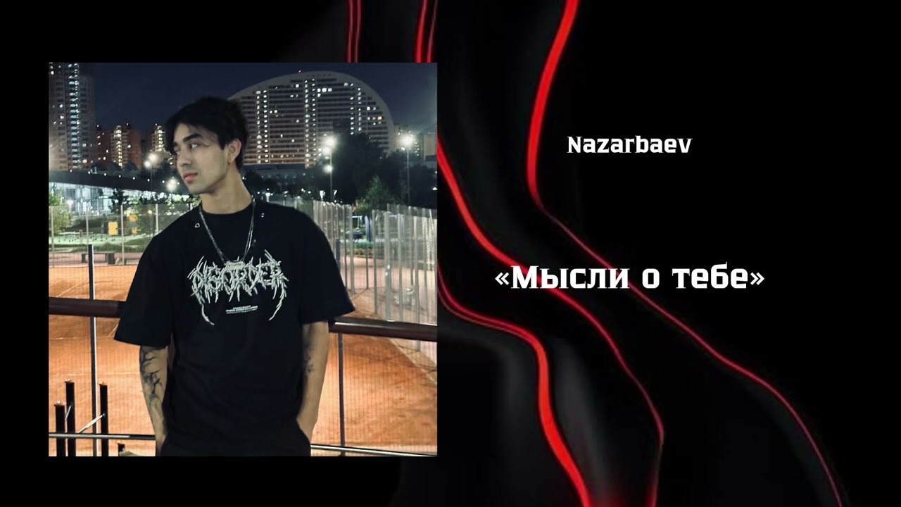 DIAS -Мысли о Тебе | Новый Трек