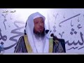 كيف تكون من الذاكرين الله كثيرا الشيخ سعد العتيق بن عتيق 