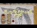 و ل ق د ر او د وه ع ن ض ي ف ه ف ط م س ن ا 37 و ر او د ت ه ال ت ي ه و ف ي ب ي ت ه ا
