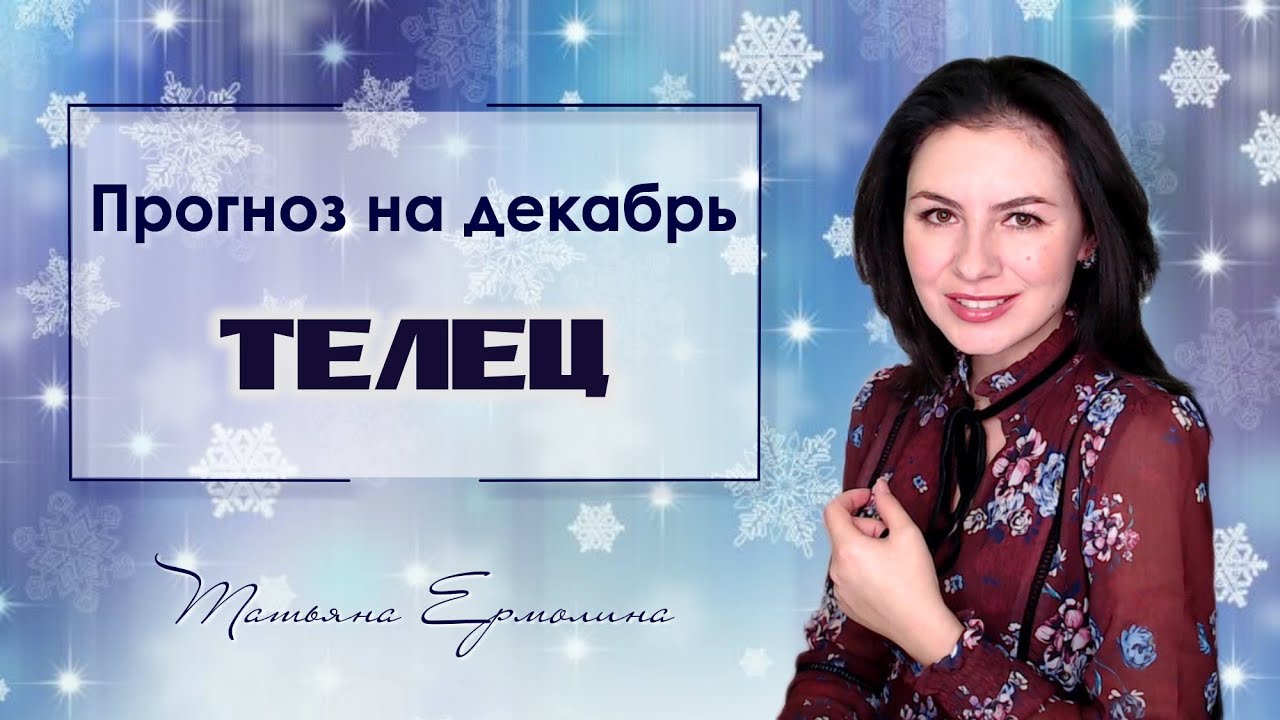 Ермолина Татьяна Астролог Ютуб