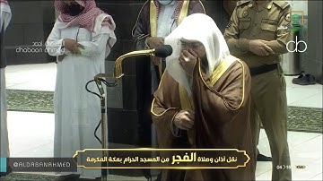 سورة القلم بفجرية خاشعة للشيخ #بندر_بليلة   13 محرم 1442#المسجد_الحرام